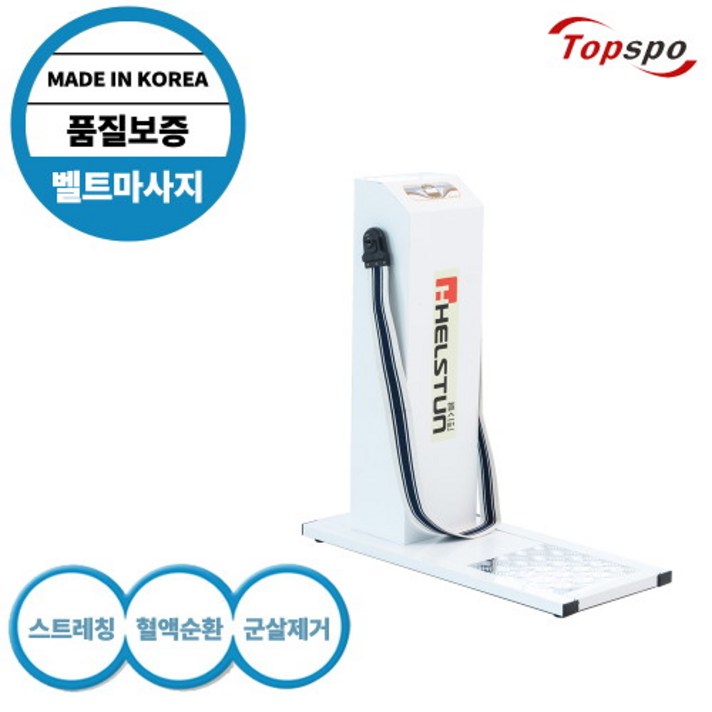 탑스포 탑스포츠 국내생산 클럽용 벨트마사지기 진동 덜덜이 복부 뱃살 다이어트, 선택완료, 고급클럽용벨트마사지기 HM-2000-1