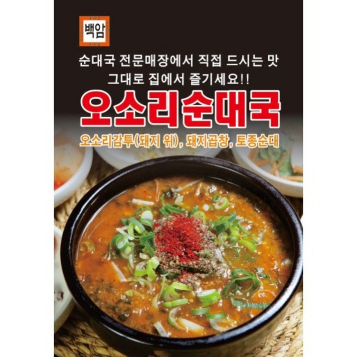 오소리순대국(600g)8팩 배송비무료다진청양+새우젓/전문점에서 직접만드는/남동백암왕순대