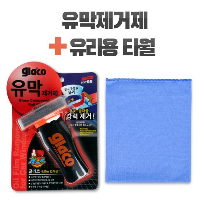 글라코 유막제거제(G47)+유리용세차타월(WA024), 단품