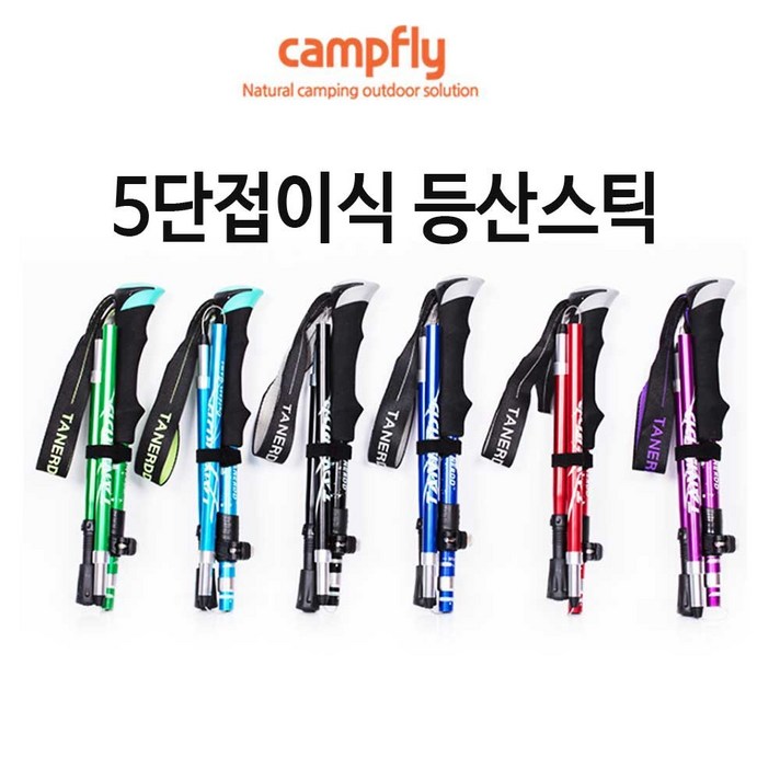 5단 폴딩(접이식) 두랄루민 등산스틱 세트(2p), 퍼플