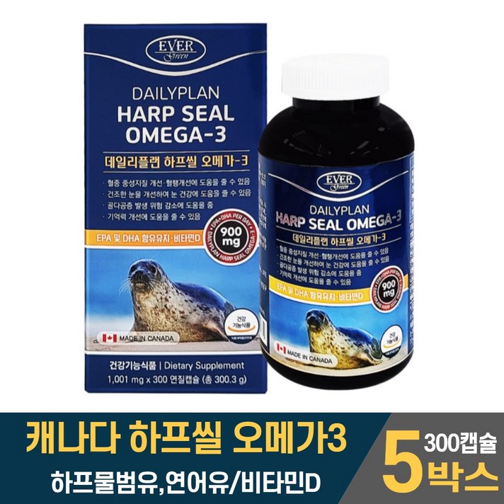 캐나다 하프씰 오메가3 오메가 쓰리 스리 3리 영양제 epa dha 900 비타민D3 하프물범유 연어유 오일 기름 식약처 기능성 인정 건강기능식품 해외 직구 남성 여성 직장인 주부, 5개, 300캡슐