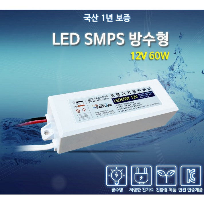 비에스티(BST) SMPS 방수 12V 60W AS 1년 [안정기 컨버터 산업용]