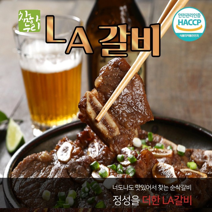 참하누리 LA양념갈비, 1kg, 2팩