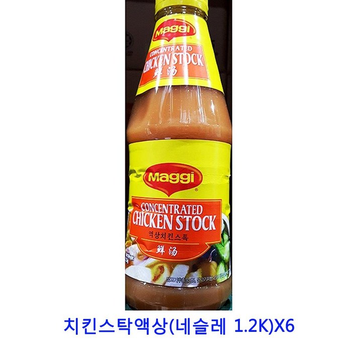 업소용 식자재 치킨스탁액상(네슬레 1.2K)X6 참소스 굴소스 데리야끼소스 만능멸치육수 샐러드소스 두반장 마라탕 떡볶이소스 양념치킨소스 샤브샤브육수 갈릭디핑소스 기라델리초코소스 불닭소스 쯔유, 단일상품(BIH4687)