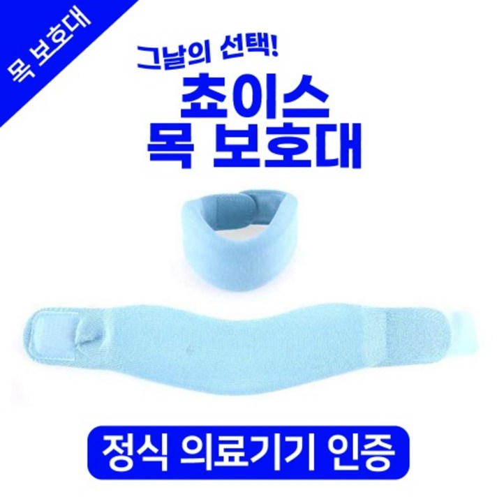 쵸이스 목 보호대 경추 디스크 깁스 지지대 보조기 의료용, SOFT