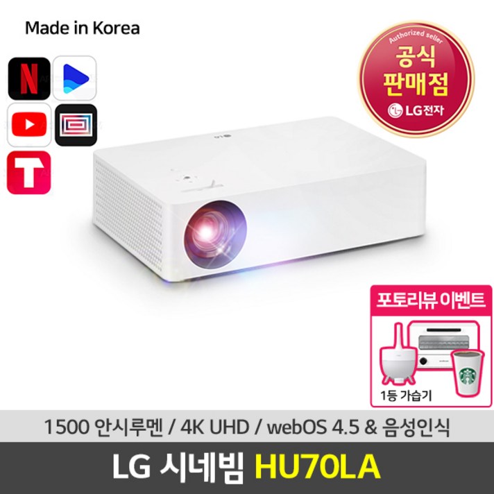 LG전자 HU70LA UHD 홈시네마 빔프로젝터