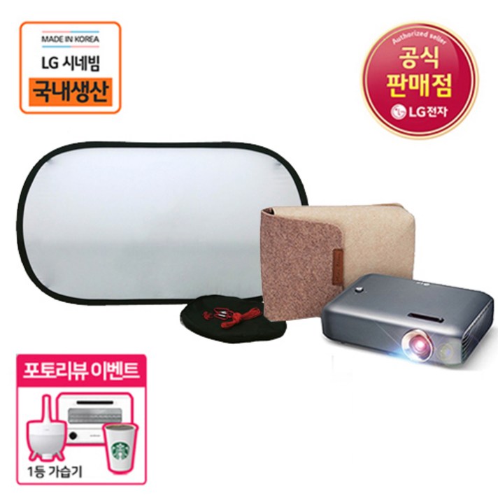 LG전자 시네빔 PH550S+캠핑용매직스크린 (내장배터리 휴대용)(삼각대 별도구입)