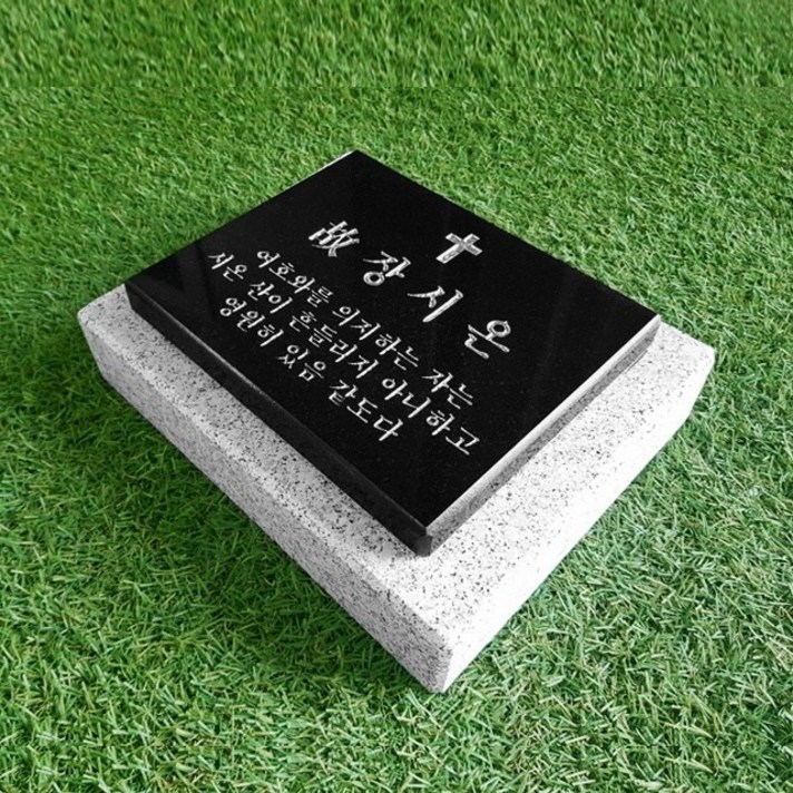 스톤스토리 묘지비석 기독교비석 표지석 평비석 식수비 기념비 (받침석포함), 1개