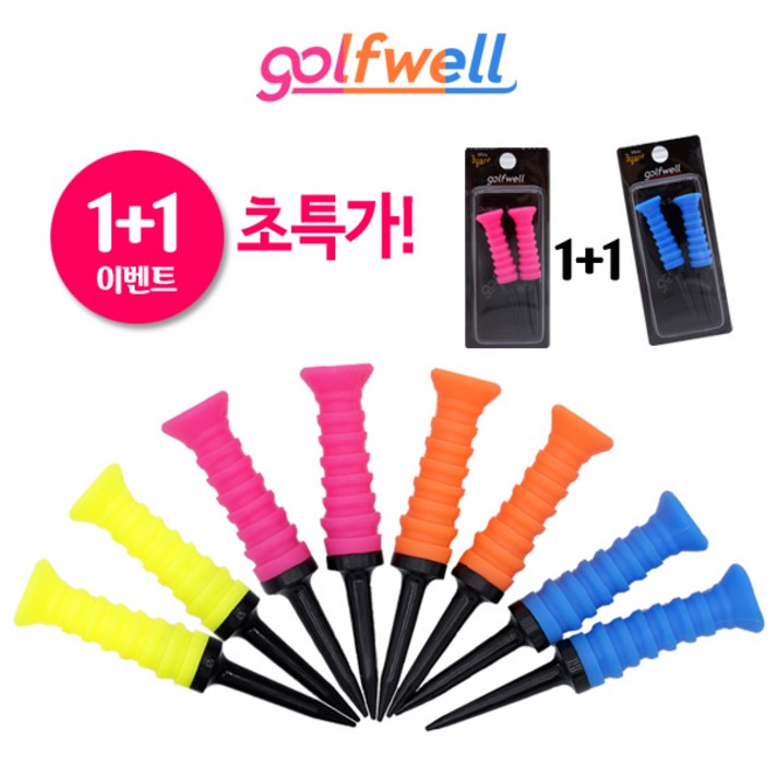 골프웰 DYNAMIC 실리콘 골프티 2세트 (GW053-GT), 오렌지+라임