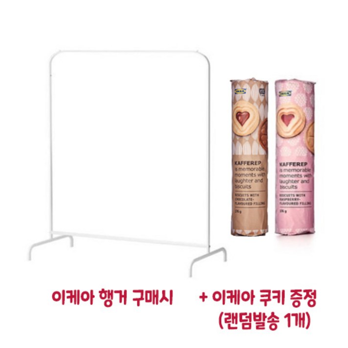 <이케아 MULIG 옷걸이행거> 얇고 강한 이케아 행거 틈새수납을 위한 추천행거!, 화이트”> </div>
<div class=