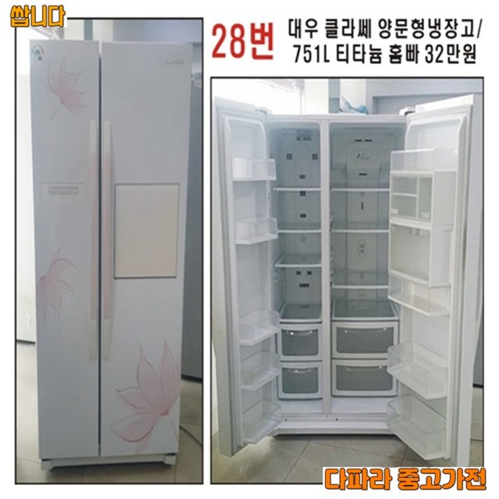 클라쎄 대우 양문형냉장고 751리터, 중고 대우 클라쎄 양문형 냉장고