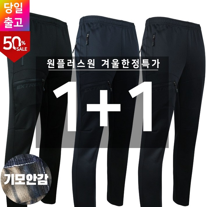 슈퍼맨아웃도어 겨울_윈드D203기모스판트레이닝B 1+1 남성 등산복 등산바지 빅사이즈 작업바지 트레이닝 추리닝 바지 스판