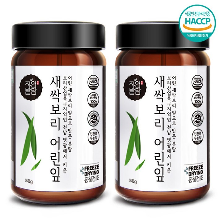 새싹보리 분말 동결건조 가루 해썹 인증 보리 어린잎 국산 보리특구지역 전남 영광 자연밭담, 2개 친환경 해썹인증제품, 50