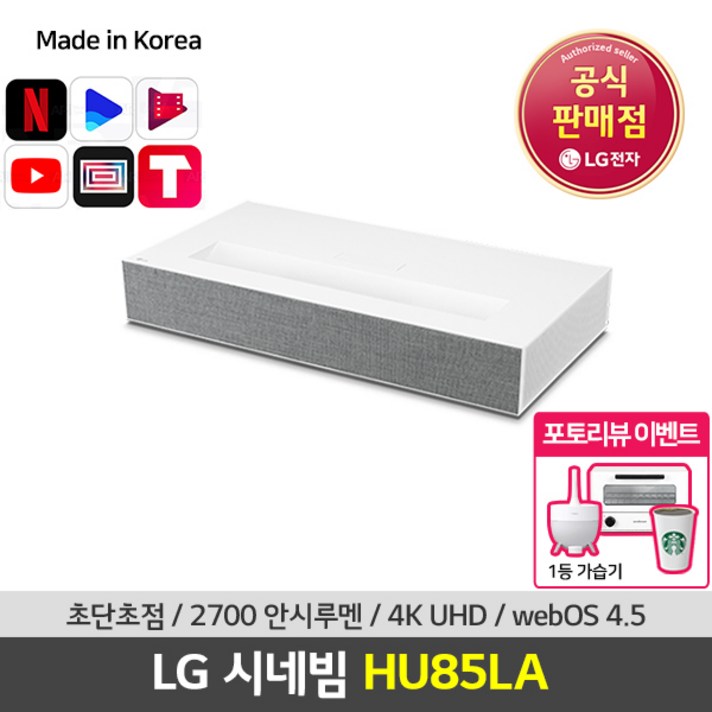 LG전자 HU85LA 4K UHD 스마트 시네빔 빔프로젝터