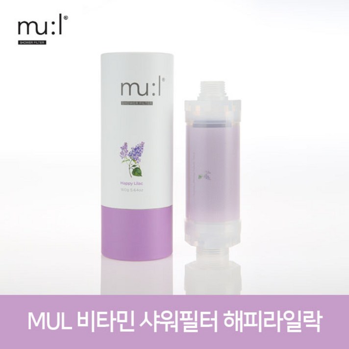 MUL 비타민 샤워필터 염소제거 160g 해피라일락, 단품