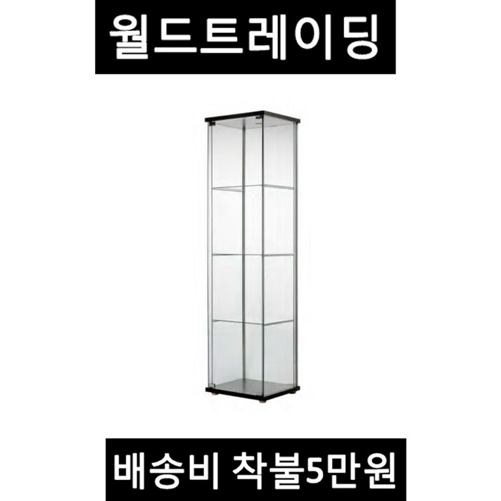 무료조립 이케아 DETOLF 데톨프 유리장식장 - 착불 5만원 판매자가 월드트레이딩인지 꼭! 확인하고 구매하세요 무료조립 상품평은 모두 월드트레이딩의 상품평입니다. 속지마세요, 블랙브라운 착불5만원(서울 수도권만배송가능)