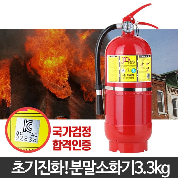 무료배송 3.3kg 분말 CO2 자동차 간이소화용구 차량 소화기