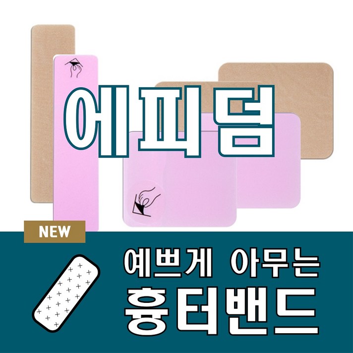 에피덤 내츄럴 습윤 흉터 상처 밴드 제왕절개 켈로이드 비후성반흔 화상 치료 제거 창상피복제, 1box