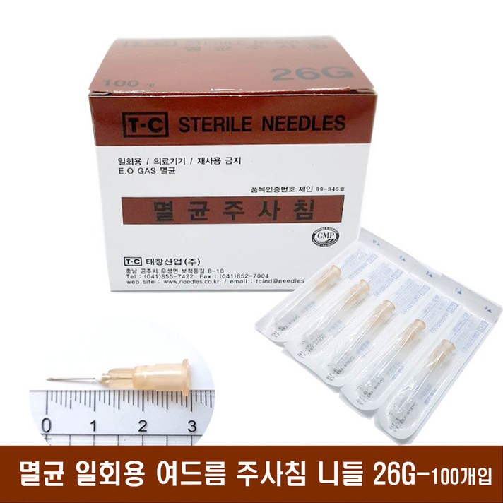 에스테아 여드름 압출 26G 니들 일회용 멸균주사침