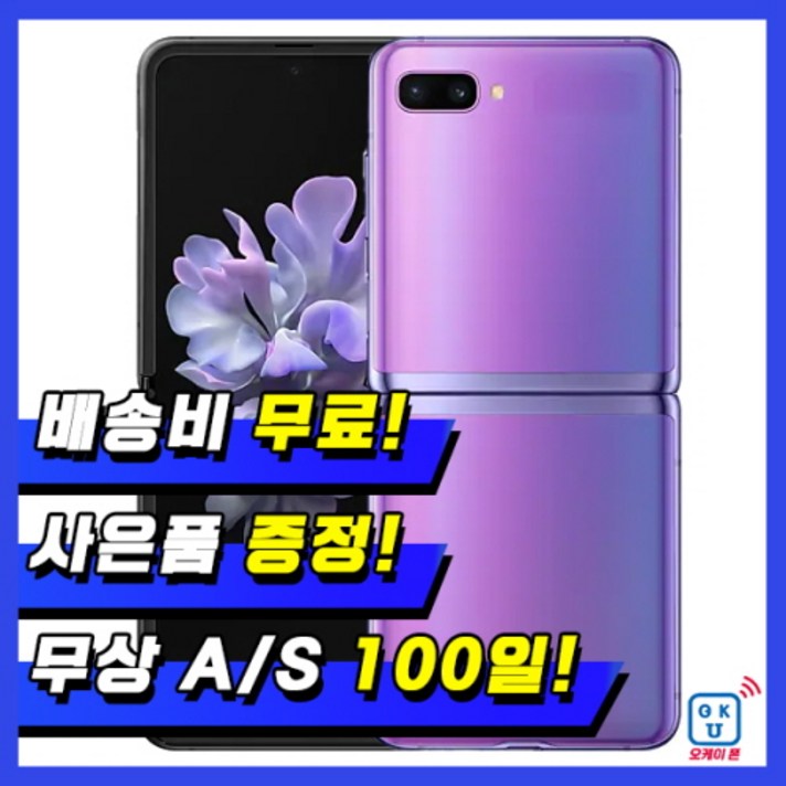 삼성 갤럭시Z플립 256G 중고 S/A/B급 3사 호환가능 공기계 SM-F700, 01_S급, 02_퍼플