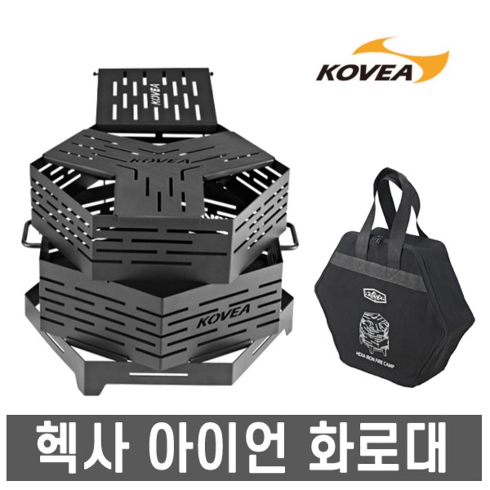 코베아- 헥사 아이언 화로대 /BBQ화로대/불멍화로대, 코베아 헥사 아이언 화로대