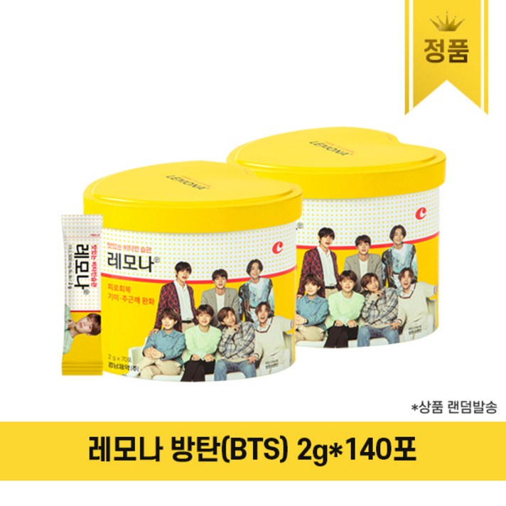 레모나 [경남제약] 레모나산 방탄소년단(BTS) 하트캔 2EA (2gX140포), 140포, 2g