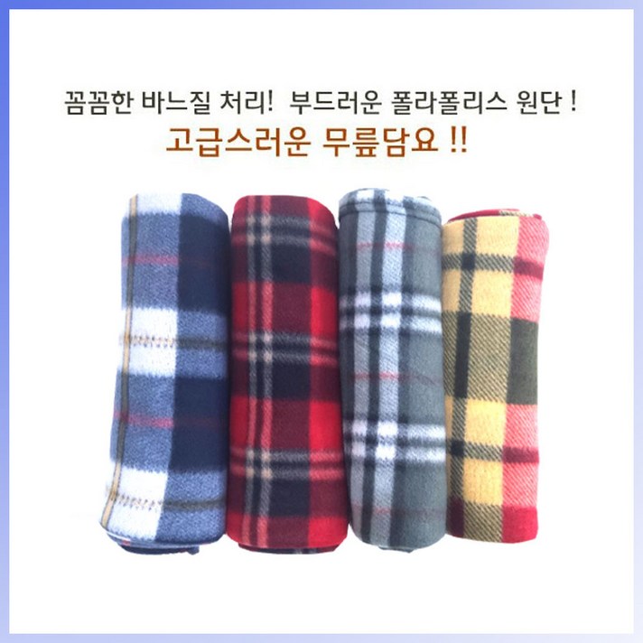 무릎담요 4계절용 폴라폴리스 학생 성인 간편휴대 학교 회사 사무실 진영유통, 블루체크