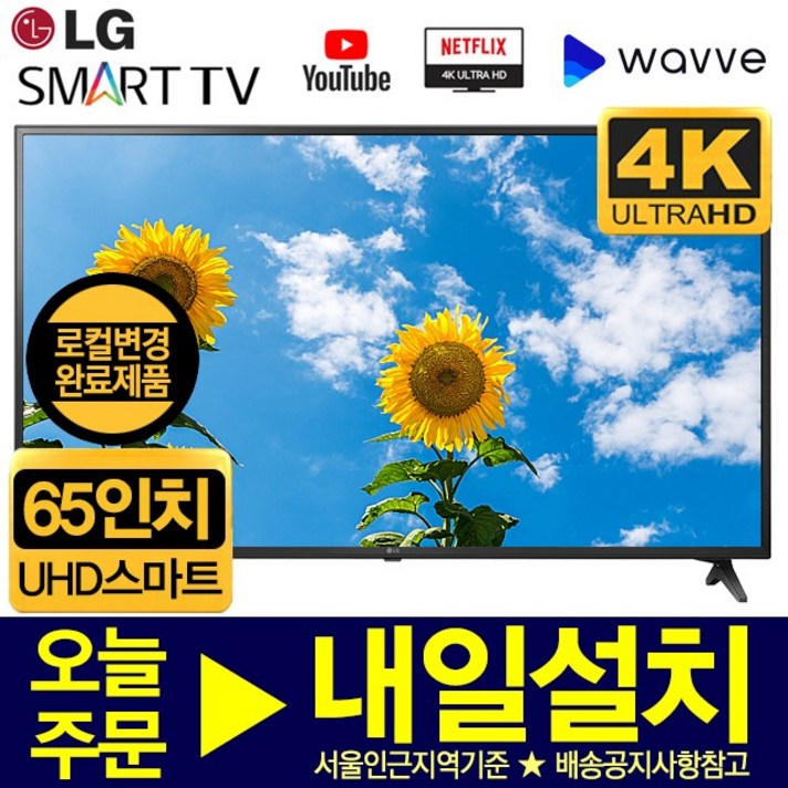 LG 65인치 65UK6090 UHD 4K 스마트 리퍼 TV, 매장방문수령