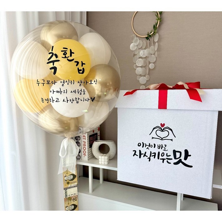 서프라이즈박스 레터링풍선용돈박스 생신 환갑 칠순 팔순, 1개, 골드옐로우서프라이즈