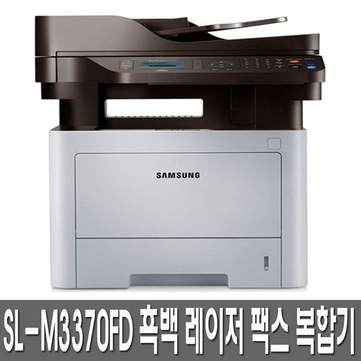 삼성전자 SL-M3370FD 흑백레이저 팩스복합기, 방문설치