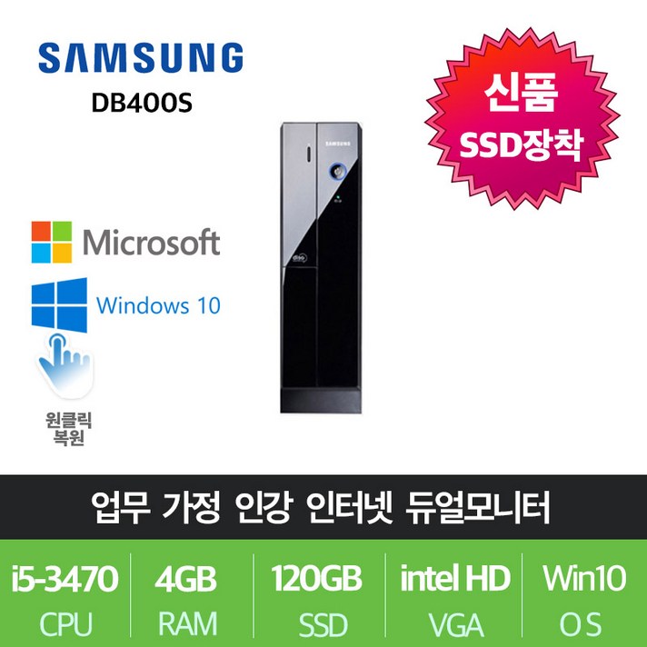 삼성전자 업무용 가정용 게임용 윈도우10 데스크탑 본체, 슬림04. i5-3470/4G/SSD120+500/win10, 슬림04.삼성DB400S