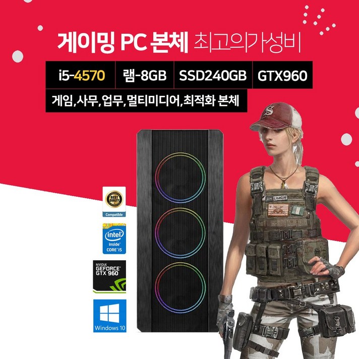 삼성전자 조립 PC 포토샵 게이밍 배그 옵치 피파4 윈10설치 SSD장착 윈도우10홈설치, 07▷미라클 블랙/i5-4570/8GB/240GB/GTX960, 선택