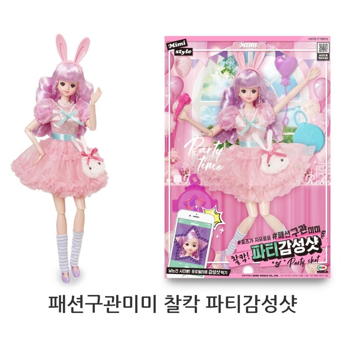 [미미월드] 패션구관미미 찰칵 파티감성샷 (구체관절인형/미미구관인형/미미인형) [당일발송]