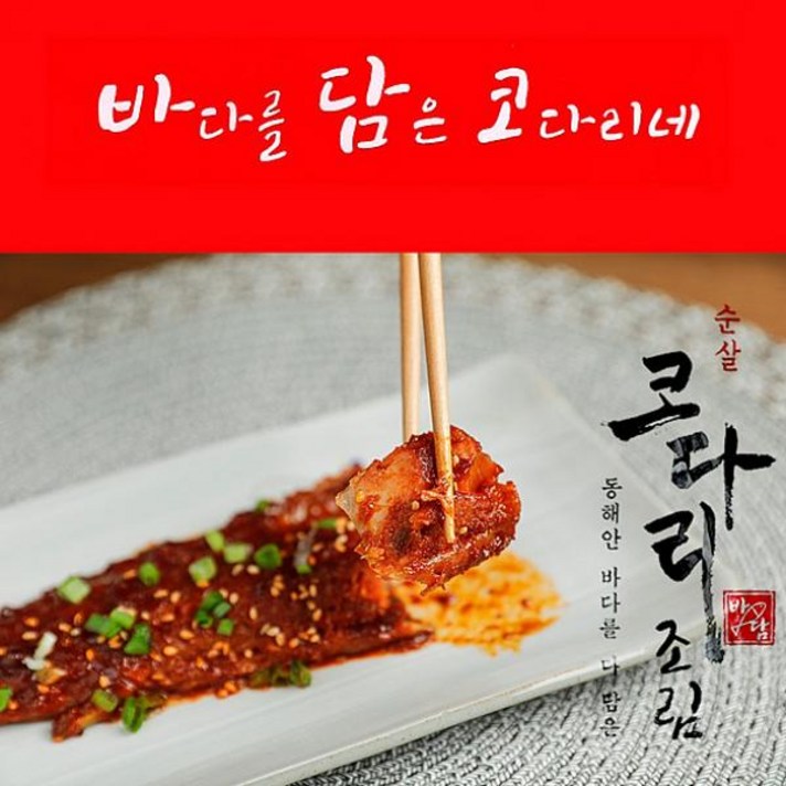 현스토어 즉석식품 간편조리 바담 순살 코다리조림 160g 반찬, 1