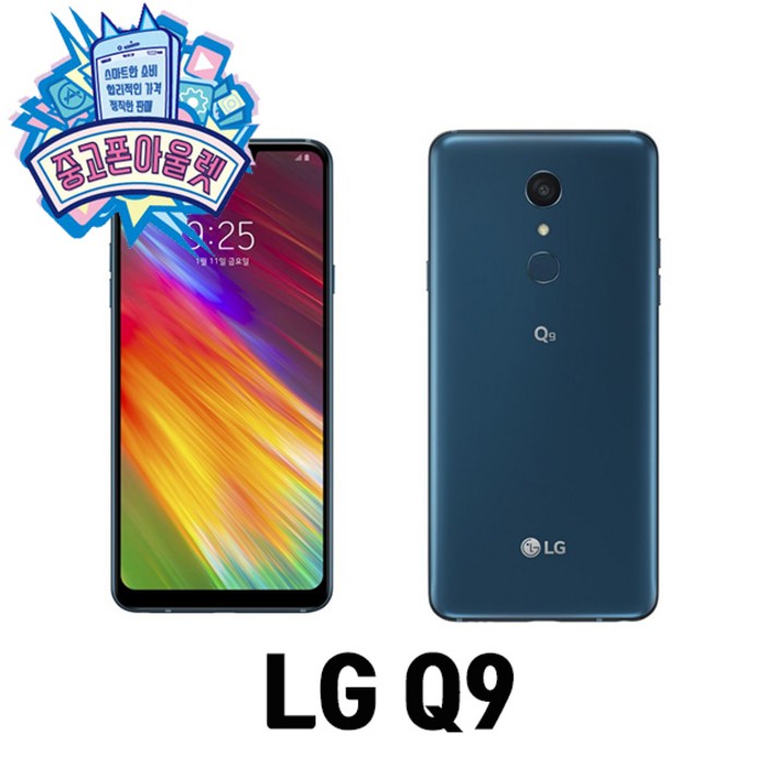 LG Q9, S등급