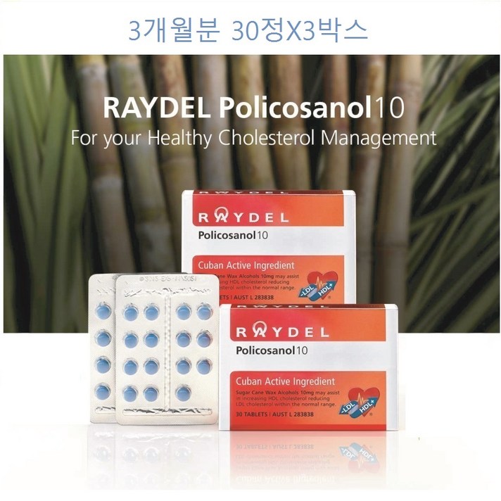 [호주직배송] 레이델 폴리코사놀 10mg 30정 x 3박스 3개월분, 90정, 10ml