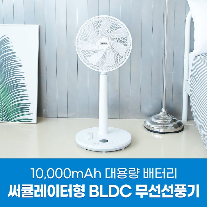 딜루비스 윈드프리 무선 선풍기