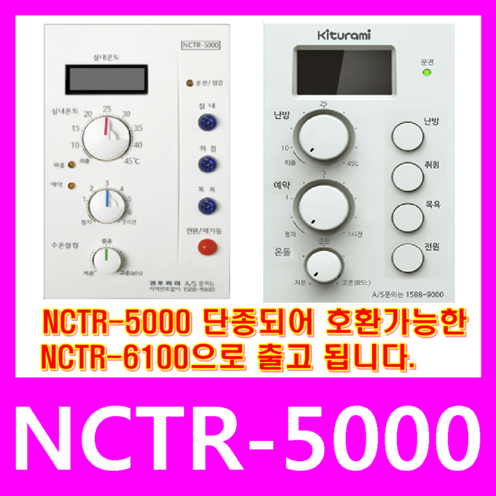 귀뚜라미보일러 실내온도조절기, NCTR-5000