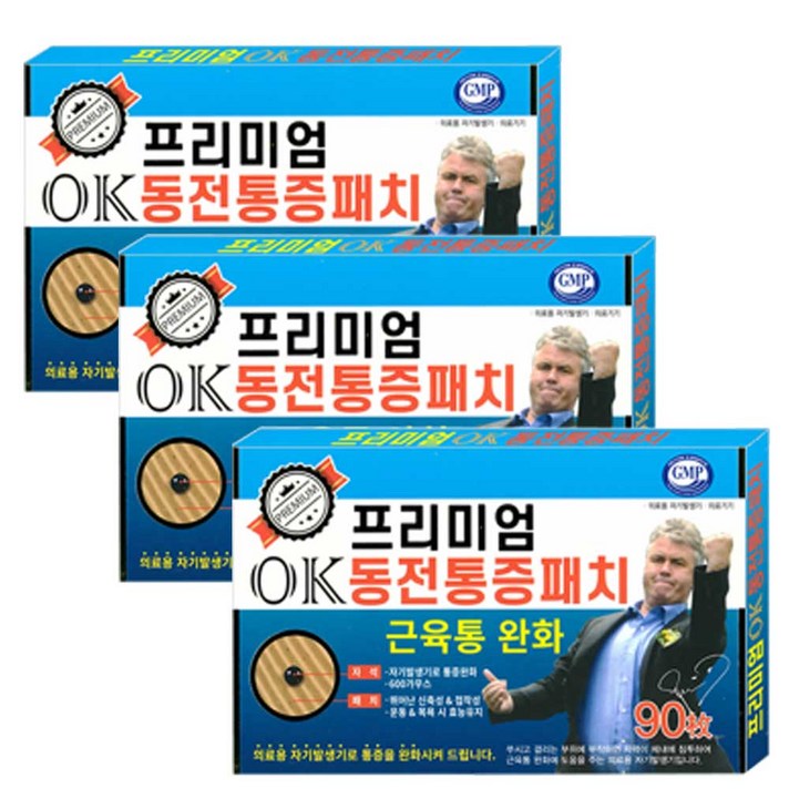 프리미엄 OK 동전통증패치 (자석패치90매입), 3개, 90매입