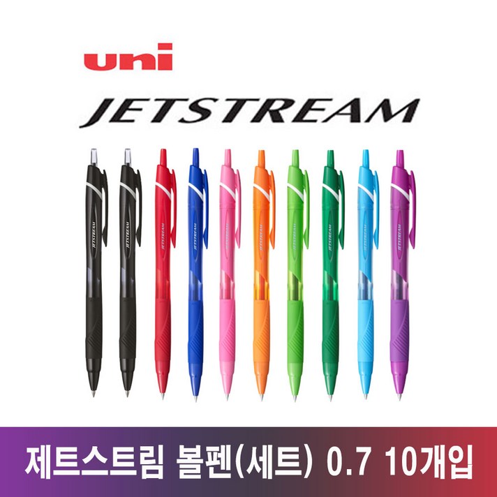 유니 제트스트림 유성볼펜 컬러세트 0.5mm 0.7mm 10개입 (SXN-150-05 .07), 0.7mm 컬러세트 10개입 (SXN-150-07)