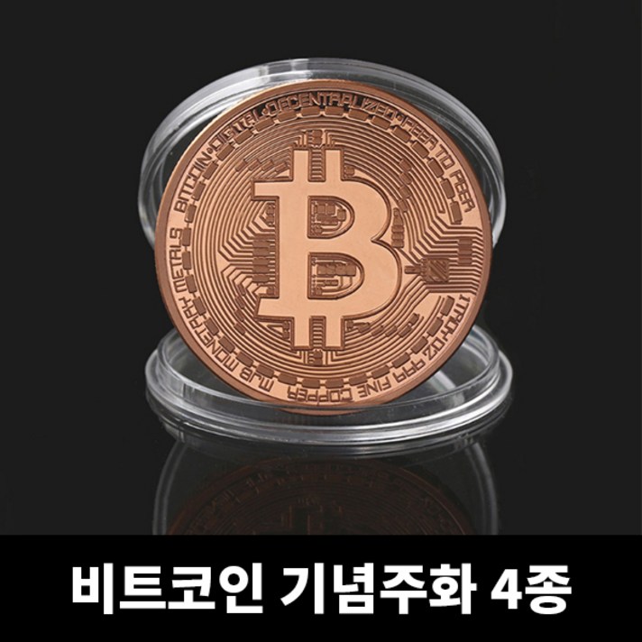 알지온 비트코인 기념주화 가상화폐 유행주화 케이스포함, 이더리움코인(금)