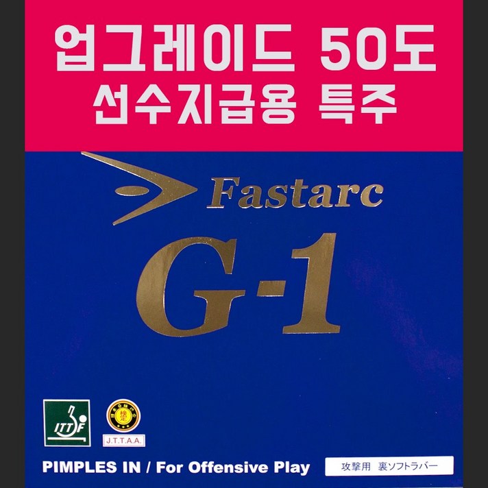 니타쿠 [본사정품] 파스탁 G-1 50도 ABS 40+선수지급용 탁구러버, 빨강