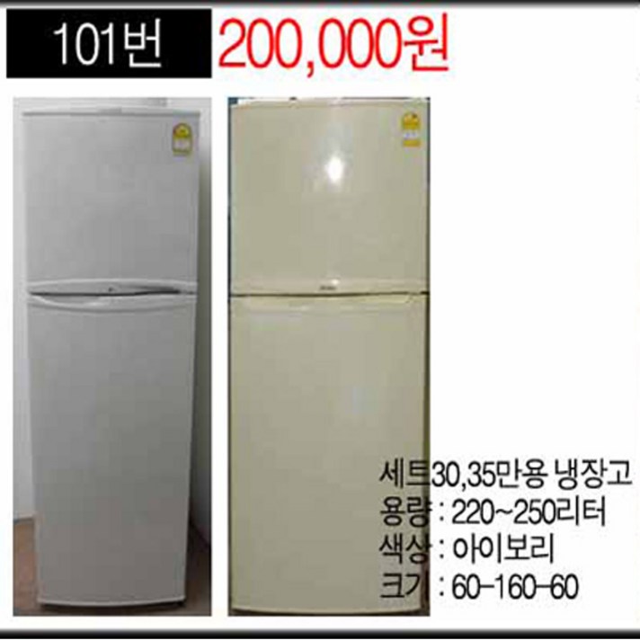 가전제품 중고냉장고 200리터급 일반형, 냉장고