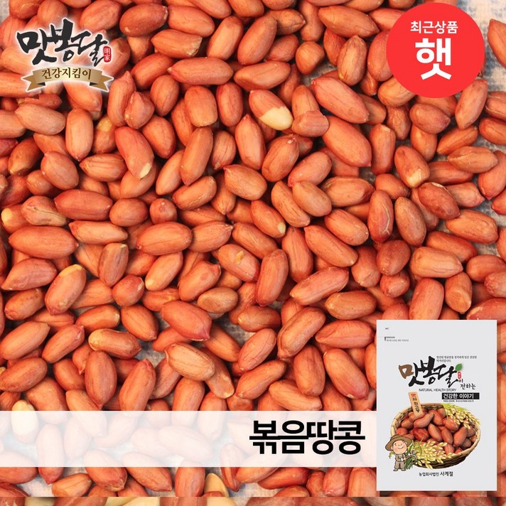 맛봉달 2020년 볶음땅콩 중국산 땅콩, 1개, 2kg