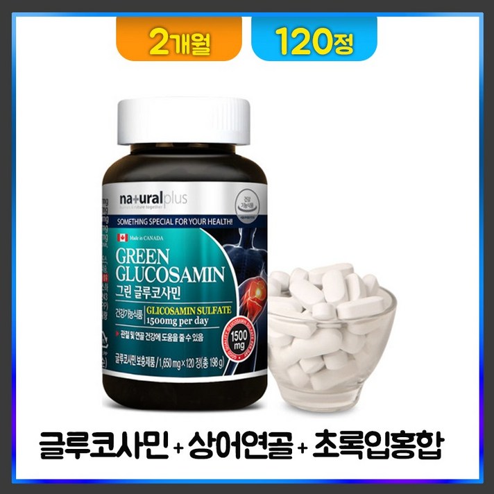 캐나다 그린 글루코사민 상어연골 초록입홍합 녹색입홍합 추출물 분말 비타민C 칼슘 영양제 글로코사민 황산염 무릎 관절 연골 뼈 건강기능식품, 120개입, 1650mg