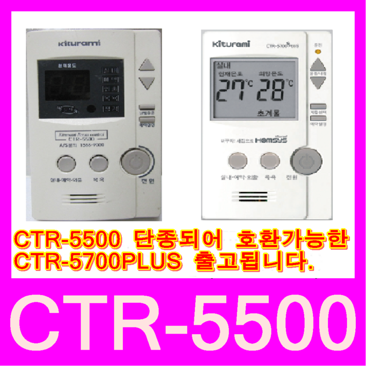 귀뚜라미보일러 실내온도조절기, CTR-5500