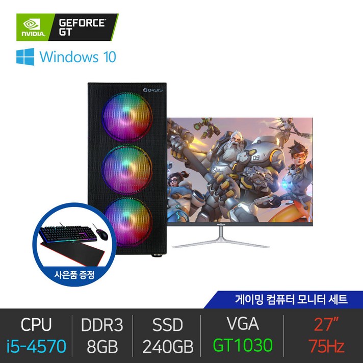 조립 컴퓨터 게이밍 본체 T130/i5-4570/8GB/240GB/GT1030 + 27인치 모니터 세트