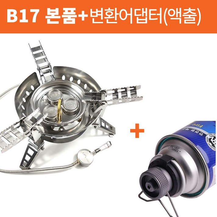 BULIN 대륙강염 BL100-B17 신형 캠핑용 스토브 부린 중국 강염버너 6800W 버너, 1개, B17+변환어댑터(액출방지형)