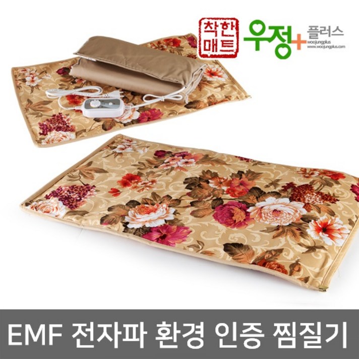 우정플러스 커버분리형 EMF (전자파 환경 인증) 찜질기 타이머기능, EMF 황토 옥 찜질기
