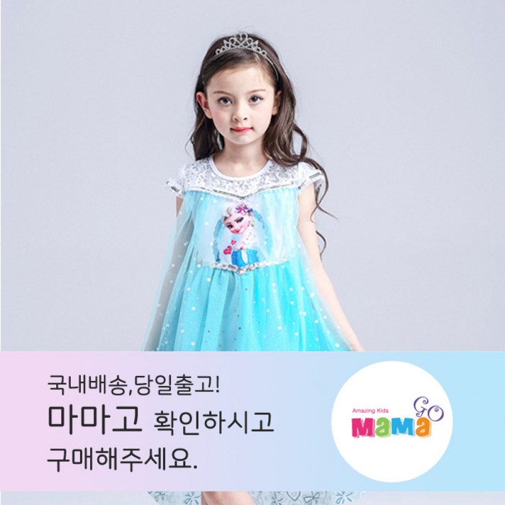 [마마고]여아 반팔엘사 원피스 드레스 겨울왕국 등원룩 파티복